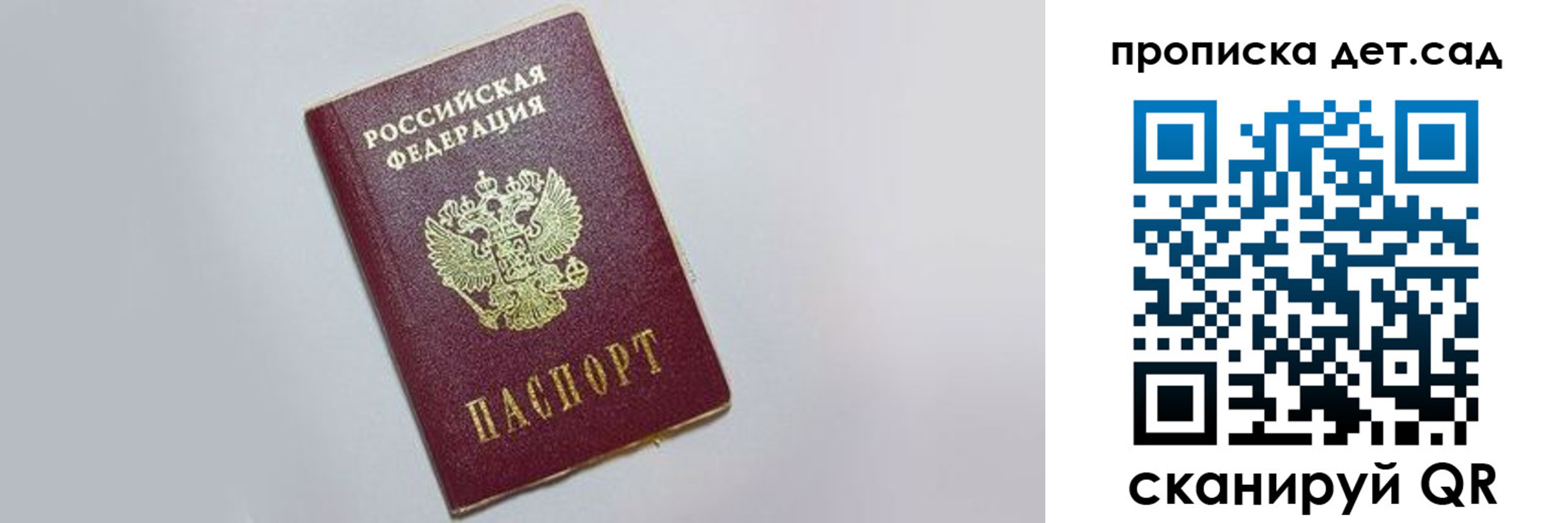 регистрация для дет. сада в Арсеньеве