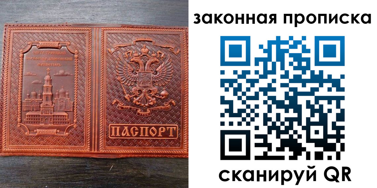 временная регистрация в квартире в Арсеньеве