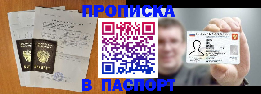 временная регистрация для школы в Арсеньеве