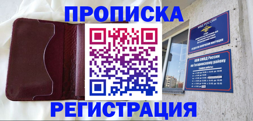 временная регистрация законно в Арсеньеве
