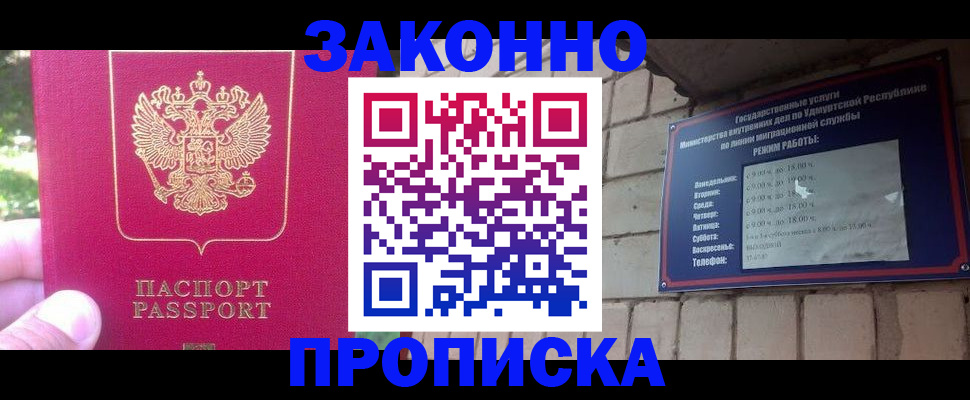 прописка регистрация в Арсеньеве