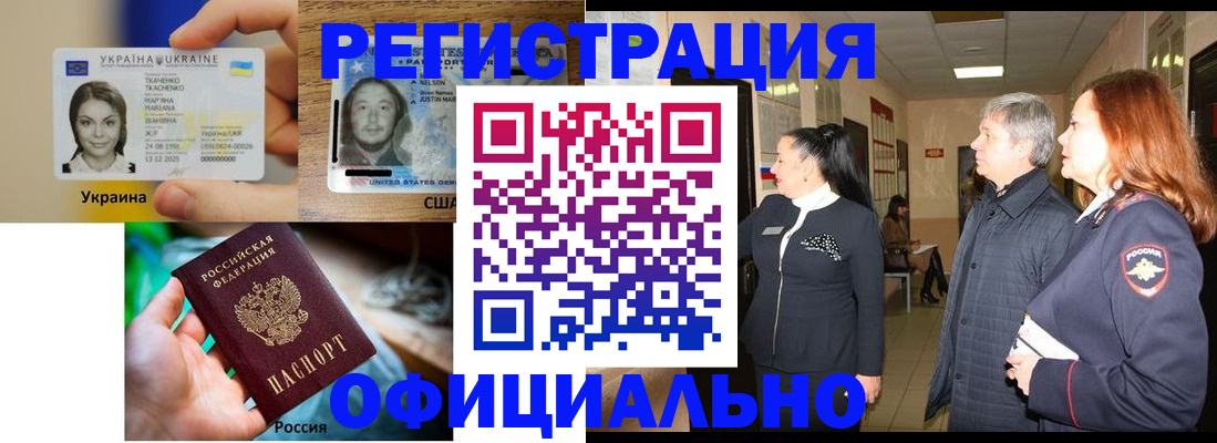 временная регистрация в Арсеньеве